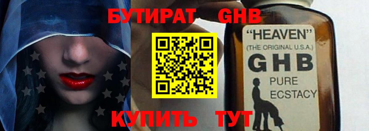 Абакан  БУТИРАТ  Вход с VPN  БУТИРАТ оксибутират 