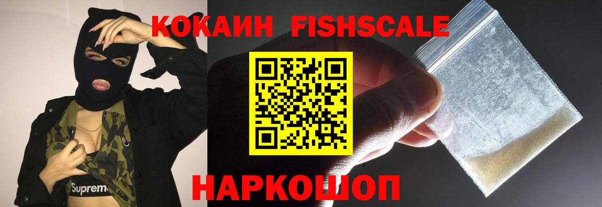 Абакан  Cocaine FishScale  Вход с VPN  Cocaine Columbia 