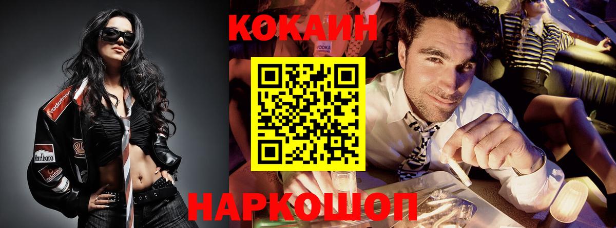 КОКАИН Fish Scale Абакан