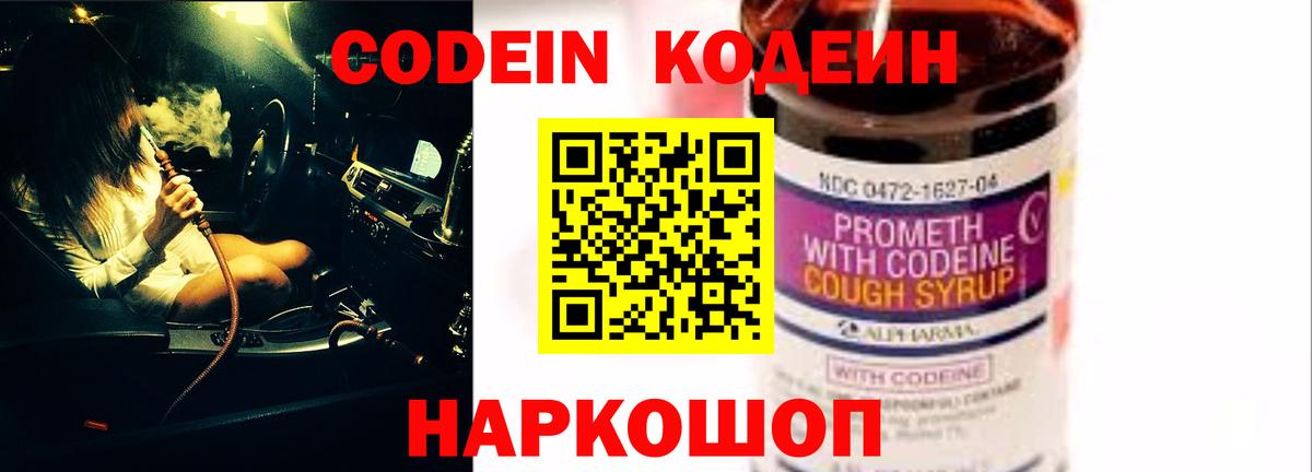 Codein напиток Lean (лин)  Вход с VPN  Абакан 