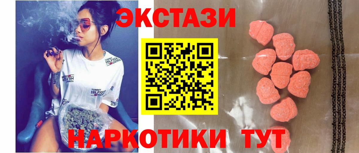 Ecstasy 250 мг  Вход с VPN  Абакан  Ecstasy mix 