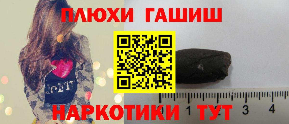 ГАШ hashish Абакан