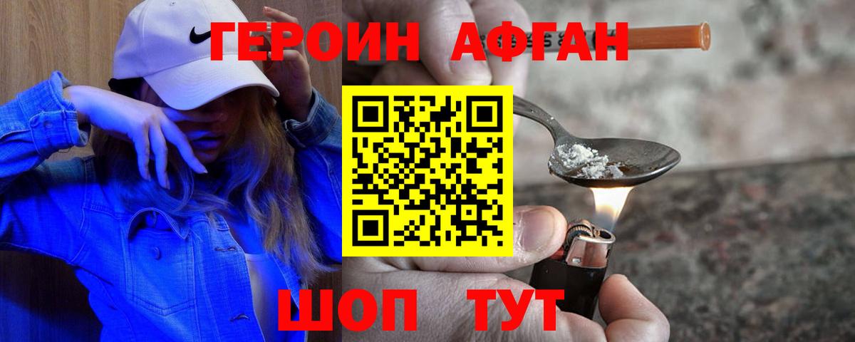 Героин VHQ Абакан