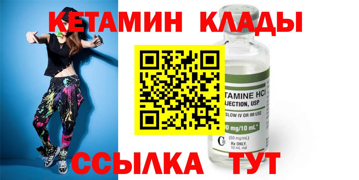 Кетамин VHQ  Вход с VPN  Абакан 