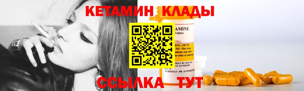 КЕТАМИН VHQ Абакан