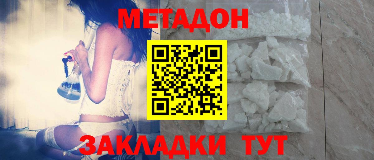 Метадон кристалл Абакан